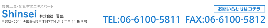    532-0011  5  11  9 TEL:06-6100-5811  FAX:06-6100-5812